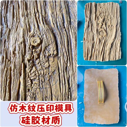 水泥仿木纹树纹树皮纹理压印模具仿石假树制作工具模型