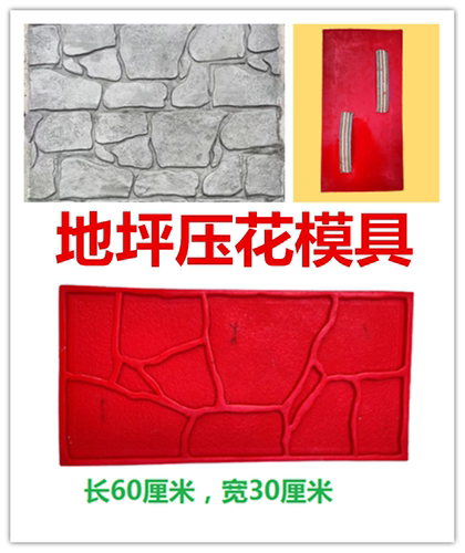水泥压花地坪模具地面路面压印艺术复古文化石彩色混凝土印花模具