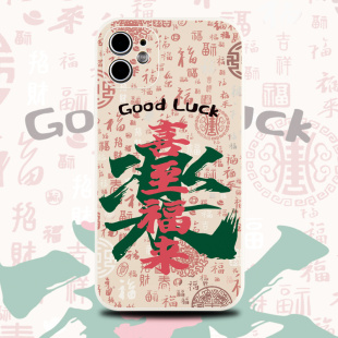 巷午 新年马年喜至福来适用于苹果17华为p80/m70/oppofindx9小米17硅胶手机壳vivox300荣耀magic8红米note15p