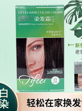 章华丝精焗发霜缇妃护发染发霜植物滋润型144ml居家便捷染发