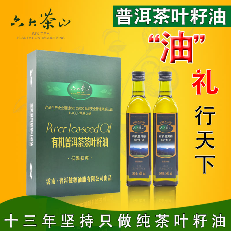云南大叶种茶叶籽油普洱茶籽油精品茶油野茶树油500ml双瓶装礼盒