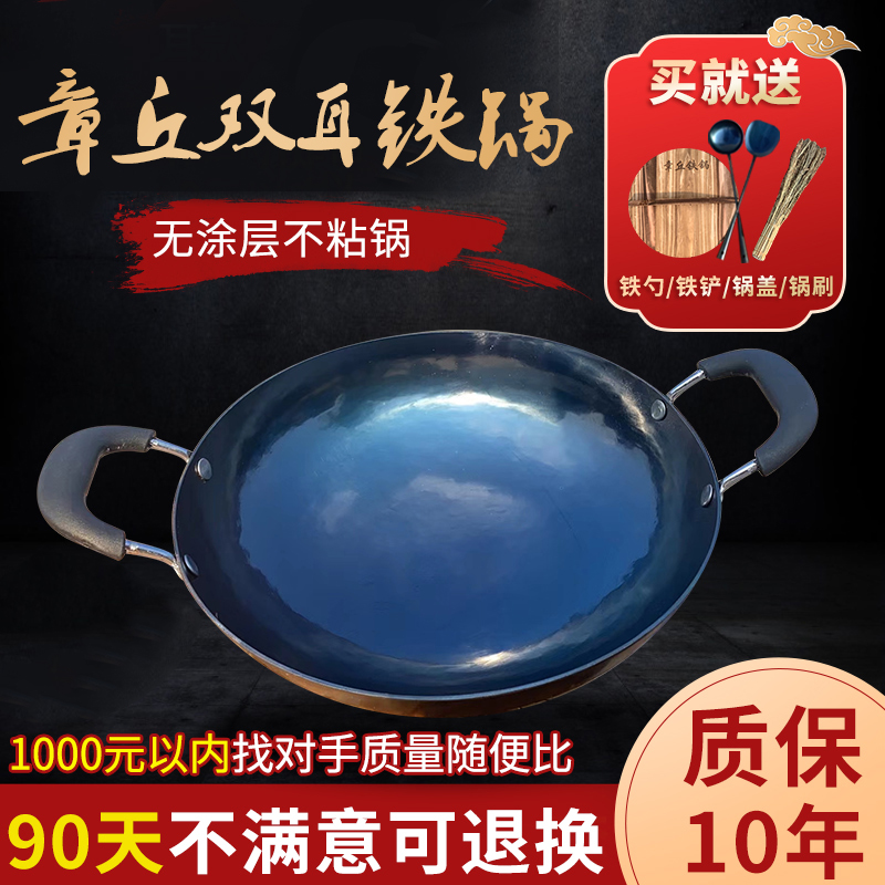 正宗章丘双耳铁锅官方旗舰传统老式手工无涂层不粘锅炒菜锅燃气灶