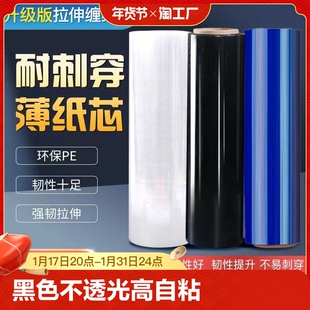 拉伸膜打黑色缠绕膜pe工业用遮光 保护膜环保薄膜黑膜保鲜包膜包装