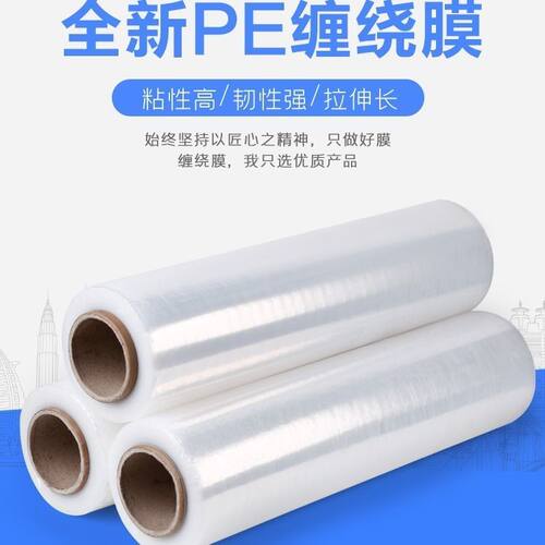 缠绕膜50cm透明加厚包装pe黑色