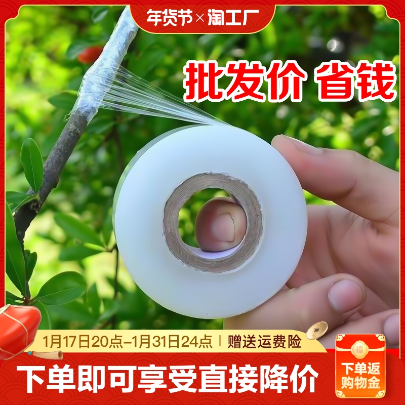 专用稼接pe膜刀保鲜膜自粘式打缠绕膜嫁接农用嫁接嫁接果树包膜膜