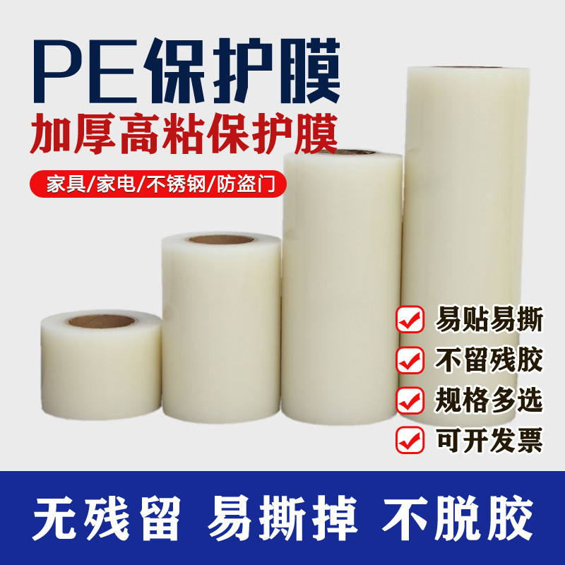 加厚pe保护膜10丝金属防盗定做