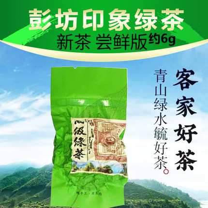广东紫金绿茶龙王高山云雾特级试喝小包装新茶河源客家茶叶