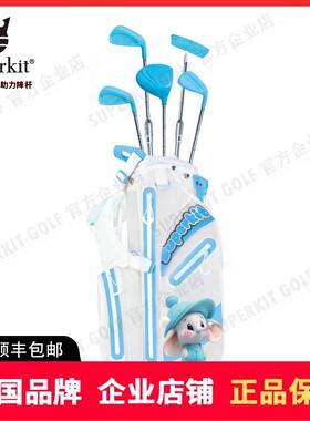 SuperKit GOLF青少年高尔夫启蒙礼盒套装 木杆铁杆推杆角度杆