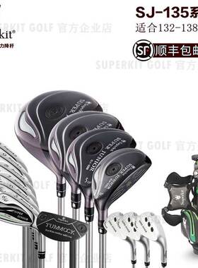SuperKit GOLF青少年高尔夫球杆 I代135cm/53 木杆铁杆推杆角度杆