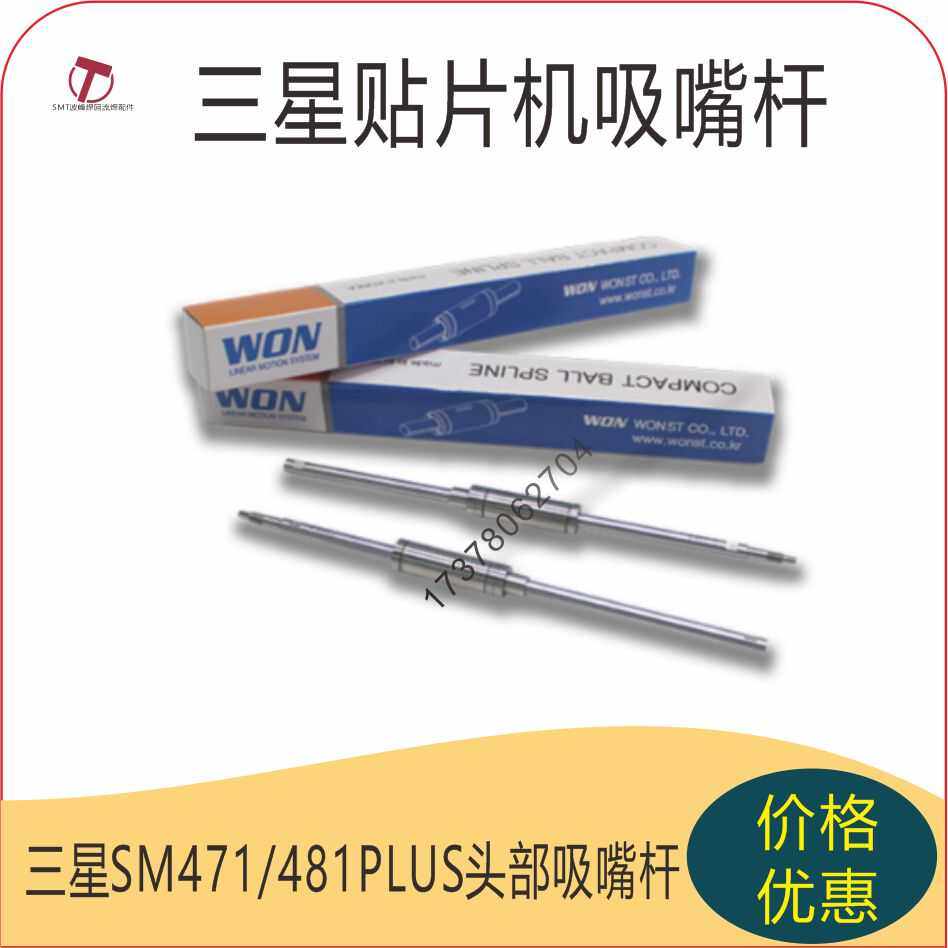 三星贴片机SM471/481PLUS吸嘴杆