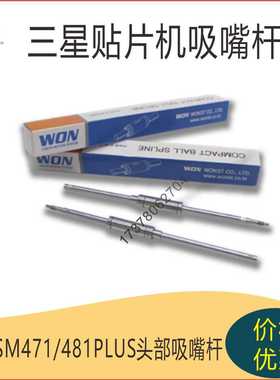 三星贴片机SM471/481PLUS吸嘴杆SM321/SM421/SM411/SM482Z轴杆