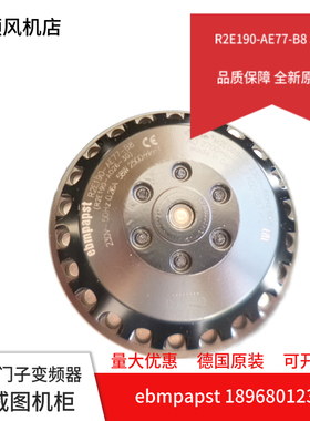 R2E190-AE77-B8风扇ebmpapst变频器散热离心风机R2E190-AO26-30