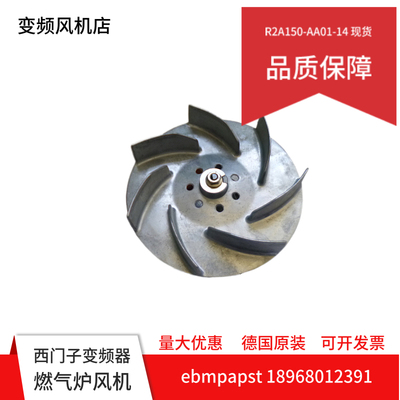 全新现货ebmpapst德国R2A150-AA01-14店铺三包变频燃气锅炉风机
