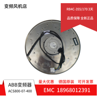 355 RB4C 170店铺三包R8专用离心风扇 西班牙ABB变频风机 全新原装