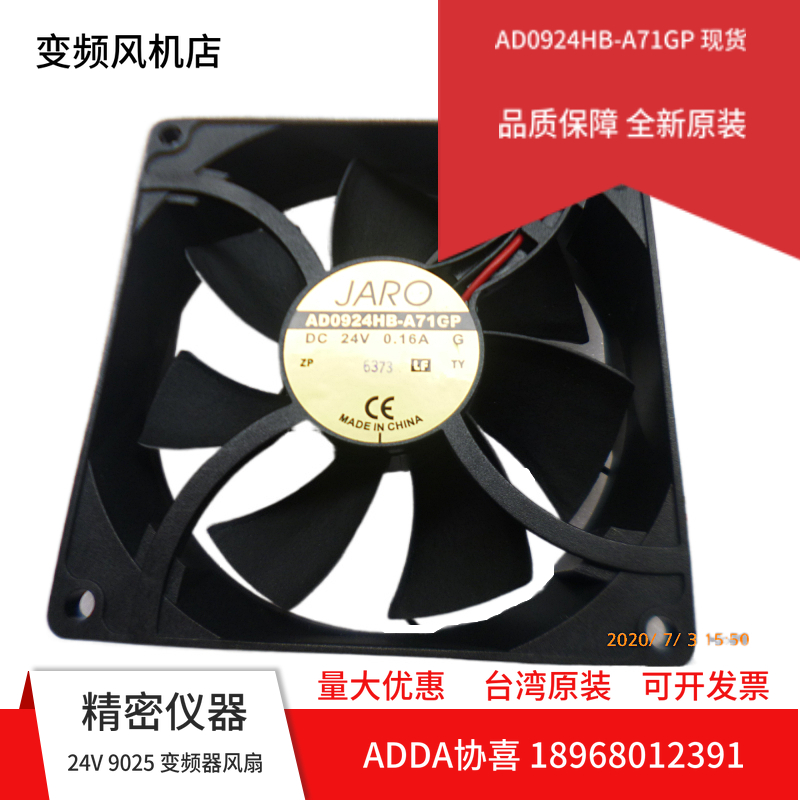 现货台湾ADDA AD0924HB-A71GP 24V 0.16A 9025变频器散热风扇