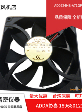 现货台湾ADDA AD0924HB-A71GP 24V 0.16A 9025变频器散热风扇