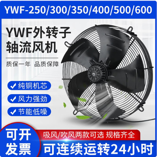 YWF4D 4E外转子轴流风机220V冷库冷干机空压机冷凝器散热风扇380V