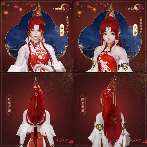 剑网3剑三外观 牛年红发载欢 尘间清欢礼盒 牛盒子衣服 披风肩饰