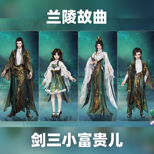 剑网3剑三无界外观兰陵故曲礼盒子兰陵黑白发衣服面挂