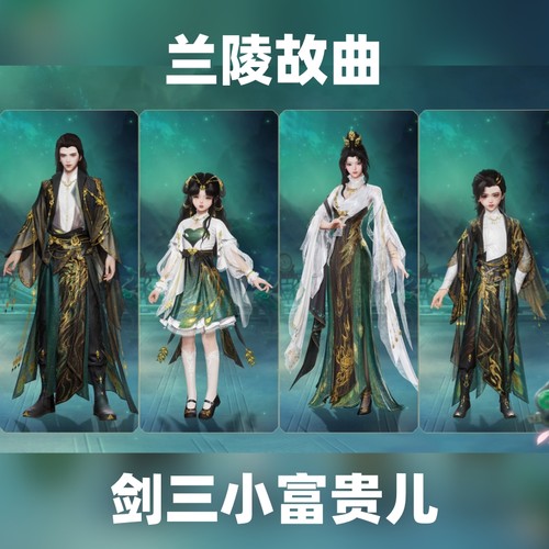 剑网3剑三无界外观兰陵故曲礼盒子兰陵黑白发衣服面挂