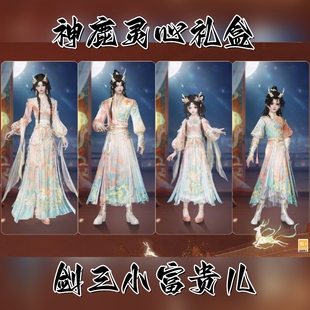 剑网3剑三外观神鹿盒子绿粉神鹿灵心礼盒晴鸣晓澈黑白发衣服挂件