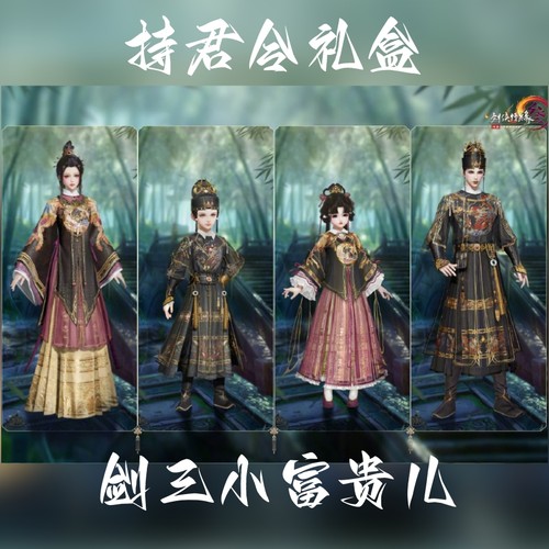 剑网3剑三外观持君令礼盒黄红白黑持君华玉衣服黑白发