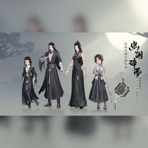 剑网3剑三外观 幽阑碎雪礼盒 下棋盒子黑白发衣服挂件奕局思