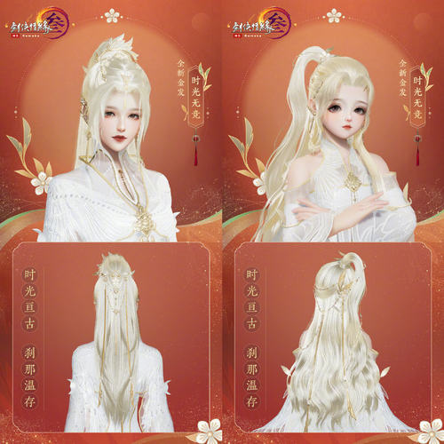 剑网三3外观 金发时光无竞 精灵金 飞灵金 马尾金 飒金