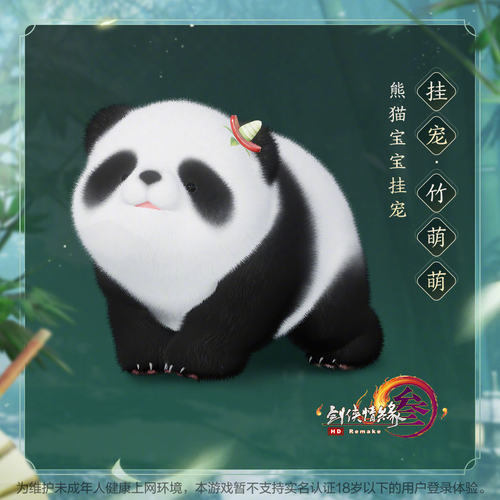 剑网三3外观 熊猫挂宠 滚滚2.0 抱团团蓝丫丫竹萌萌 帽子猫小熊