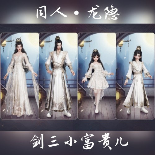 剑网3剑三外观龙隐织梦金发潜夜浩渺星月黑白衣服