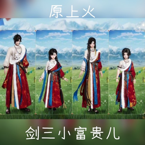 剑网3剑三无界外观新藏袍原上火黑白发衣服离离荒城淳瑶阳瑛蓝紫