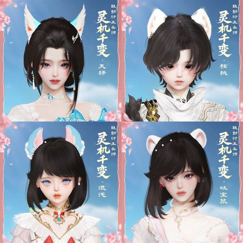 剑网3剑三外观有兽焉联名耳朵灵机千变礼盒核桃四不像混沌天禄