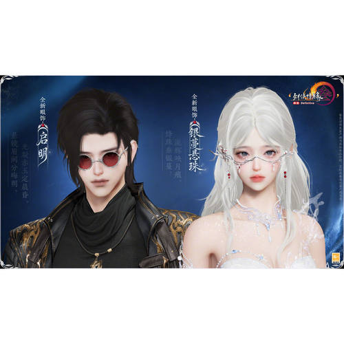 剑网3剑三外观银蔓悬珠启明礼盒