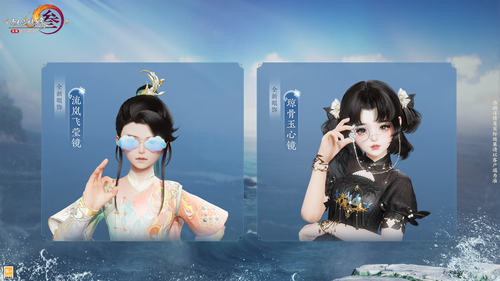 剑网3剑三外观流岚飞莹镜 琼骨玉心镜 云朵眼镜盒子