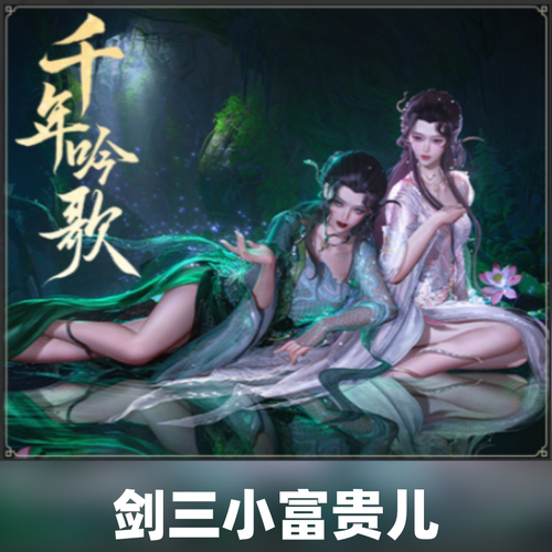 剑网3剑三无界外观青蛇白蛇盒子千年吟歌碧心皎梦衣服黑白发挂件