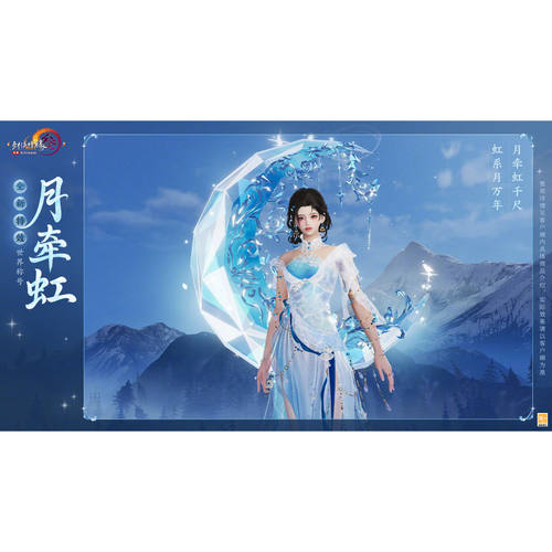 剑网3剑三外观全新特效世界称号月牵虹