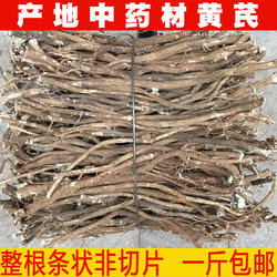 甘孜理塘黄芪非切片500克包邮北芪非特级黄氏备注可磨粉