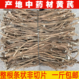 甘孜理塘黄芪非切片500克包邮北芪非特级黄氏备注可磨粉