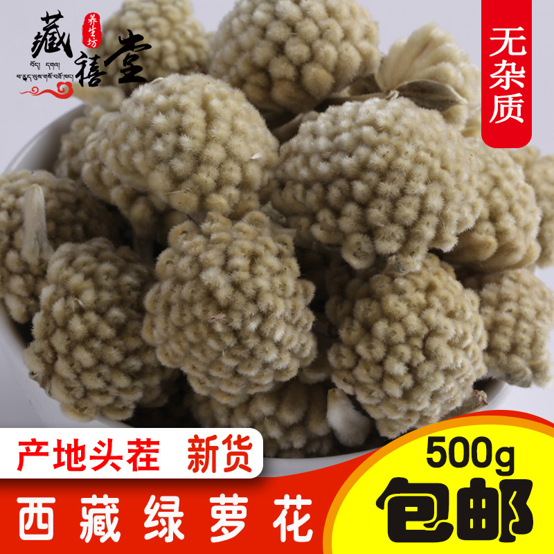 西藏绿萝花茶绿萝花茶白雪茶
