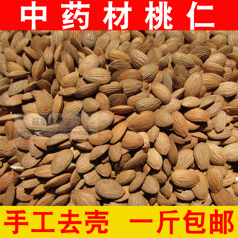 中药材桃仁精选正宗扁桃仁不掺杏仁500克包邮