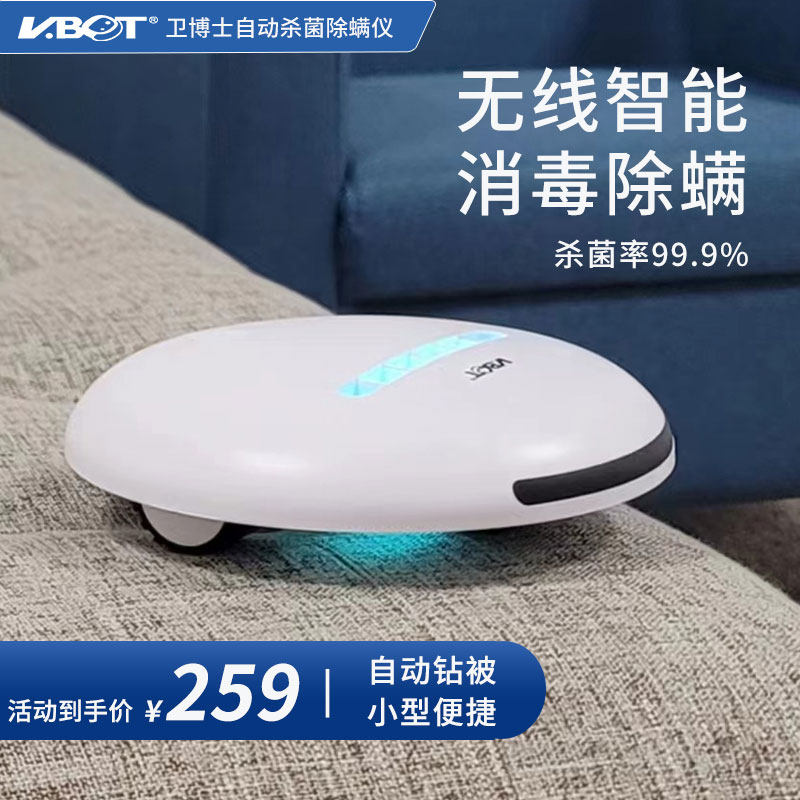 自动除螨仪床上家用自动紫外线杀菌神器无线便携全自动除螨机器人