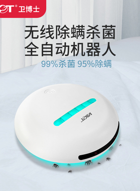 卫博士自动除螨仪家用床上沙发紫外线杀菌神器旅行便携除螨仪无线