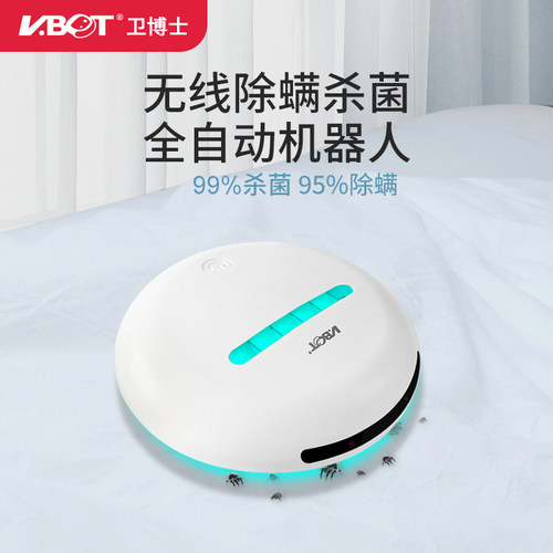 vbot卫博士自动除螨仪紫外线杀菌