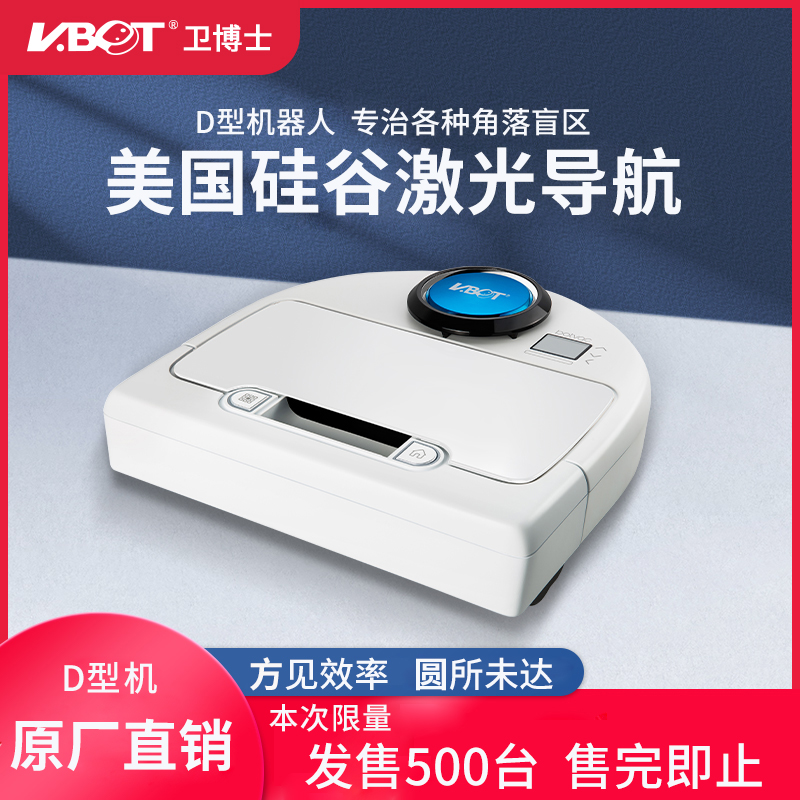 卫博士激光导航全自动扫地机器人