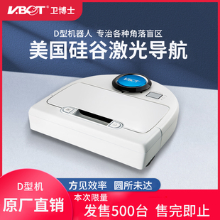 D型扫地机器人激光导航扫地机家用全自动吸尘器真空吸尘自动回充