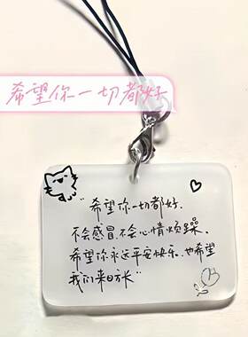 希望你一切都好文字挂件钥匙扣