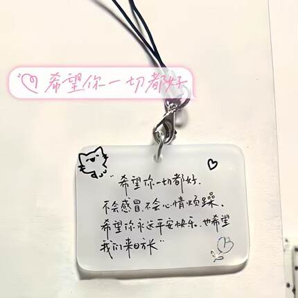 希望你一切都好文字挂件钥匙扣创意简约亚克力包包挂件挂饰礼物