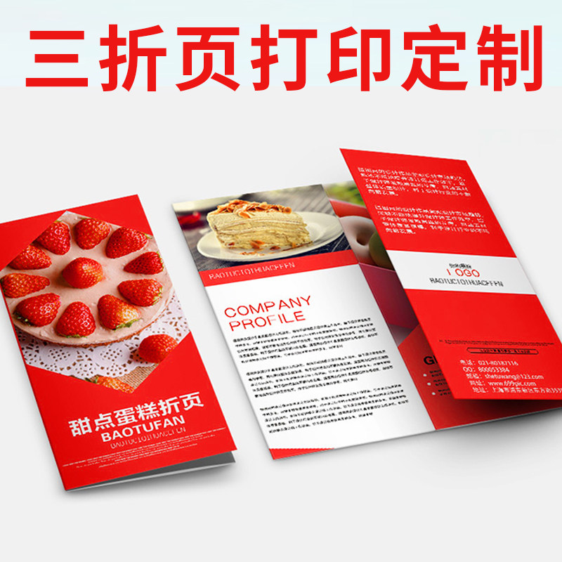 三折页打印宣传单印制双面广告彩页设计画册开业美容院dm单页打印传单定制企业海报宣传册印刷说明书订做a4纸图片