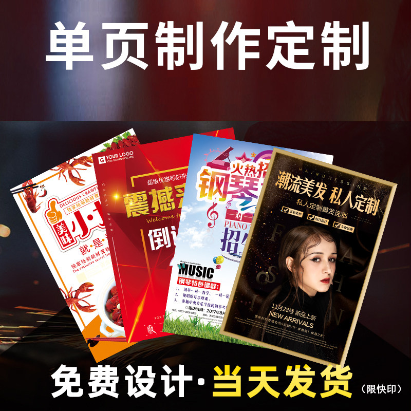 单页制作宣传单印制三折页画册印刷定制托管班广告宣传单设计制作a4a5彩页印刷宣传册dm单页打印海报说明书图片