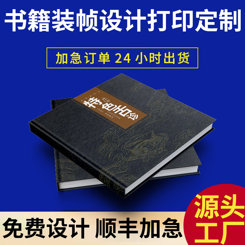 书籍装帧设计打印说明书样本图册小册子书籍打印宣传页彩页图片